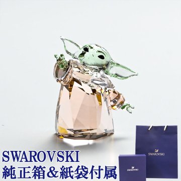 スワロフスキー SWAROVSKI クリスタルフィギュア スターウォーズ Star Wars マンダロリアン ザ・チャイルド 5583201 インテリア雑貨 置物 オブジェ 送別会 誕生日 お中元 結婚祝い 結婚式 高級 父の日 母の日【スペシャルラッピング660円(別売り)】 即日発送 ホワイトデー
