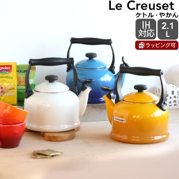 ルクルーゼ トラディショナルケトル 2.1L Le Creuset ル・クルーゼ ケトル やかん IH対応 ギフト 結婚祝い プレゼント 贈り物