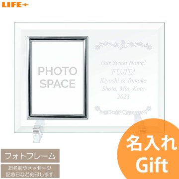 名入れギフト フォトフレーム 結婚祝い 内祝い 出産祝い 新築祝い 還暦祝い 銀婚式 誕生日プレゼント 開店祝い 周年祝い 友人 写真立て 孫 写真たて フォトスタンド 送別会 上司 退職祝い 父 母 両親 名前入り 贈り物 結婚式 ガラス 記念品 プレート 世界に1つ オンリーワン ギフト 文字入れ お祝い 退職記念 父親 義父 書斎 高級感 社名入り ネーム入り 結婚記念日 世界にひとつ 日付