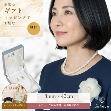 パール ネックレス 冠婚葬祭 卒業式 入学式 フォーマル  結婚式  ピアス セット 真珠 黒  おすすめ  葬式 通夜 法事 卒園式 入園式 お宮参り 発表会 イヤリング 結婚式 パーティー 貝パール 8mm42cm 