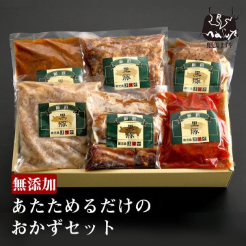 無添加 ギフト 鹿児島黒豚 短鼻豚 あたためるだけ おかず セット 御歳暮 お歳暮 お惣菜 惣菜 内祝 内祝い 母の日 父の日 お中元 御中元 冬ギフト 美味しい おかずセット ギフトセット 冷凍 食品 惣菜 食べ物 お取り寄せ 保存 温めるだけ 黒豚 時短 保存食 国産 鹿児島