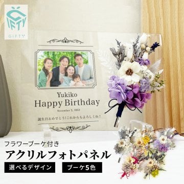 【フラワー付き アクリルフォトパネル i37】アクリル　フラワーブーケ　メッセージボード 誕生日 記念日 彼氏 彼女 恋人 フラワーブーケ【全16種】