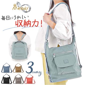 Melody メロディー リュック ショルダー 通販 肩掛け 斜め掛け 3WAY リュックサック バックパック デイパック ショルダーバック ショルダーバッグ 斜めかけ ななめかけ シンプル レディースバッグ レディースリュック レディース 大人 通勤