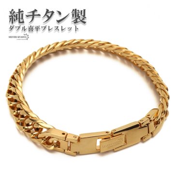 純チタン製 軽い ダブル喜平チェーンブレスレット 喜平ブレスレット 6面カット チタンブレスレット ゴールドブレスレット 18kgp メンズ 男性 金属アレルギー対応