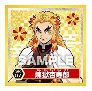 鬼滅の刃　シール烈伝　sp07　煉獄杏寿郎(れんごくきょうじゅろう)　スペシャルシール　エンスカイ　きめつのやいば