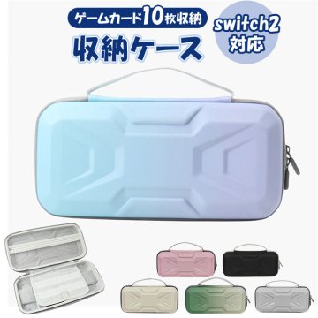 switch2 ケース 収納ケース 通販 switch2ケース スイッチ2 カバー キャリングケース 収納バッグ 保護カバー ポーチ 任天堂 ニンテンドースイッチ2 nintendo 耐衝撃 大容量 カード 収納 軽量 持ち運び ギフト 贈り物