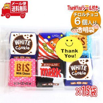 (全国送料無料)お菓子 詰め合わせ Thank you チロルチョコ （6個入×15袋）お礼 感謝 プチギフト メール便 (omtmb9749z)【感謝 お礼 プチギフト サンキュー ありがとう 子ども会】