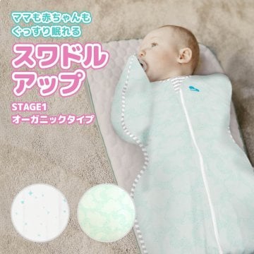 スワドルアップ オーガニック オールシーズン用 おくるみ オーガニックコットン  Swaddle Up 【名入れ刺繍対応】 正規品 出産祝い男の子 女の子 2026 通販　お祝い