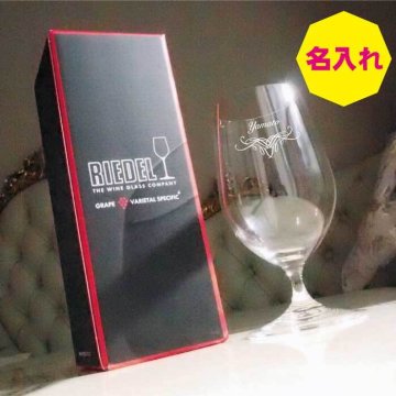 名入れ リーデル ビアー ビアグラス 1脚 側面 彫刻 刻印 ビール グラス おしゃれ 誕生日祝い ギフト 名前入り プレゼント 名前入れ 記念日 名前 友人 誕生日プレゼント 還暦祝い 結婚祝い  バースデー バースデイ 女性 男性