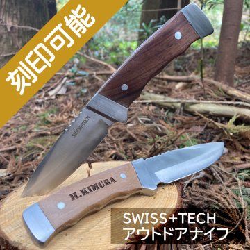 【送料込】SWISS+TECH アウトドア・シースナイフ、刻印対応