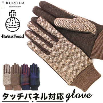 ハリスツイード 手袋 レディース 通販 クロダ KURODA OB70206L7 グローブ かわいい 暖かい スマホ対応 通勤 通学 チェック おしゃれ 可愛い オシャレ 5本指 Harris Tweed アクリル ウール レディース手袋 ファッション小物