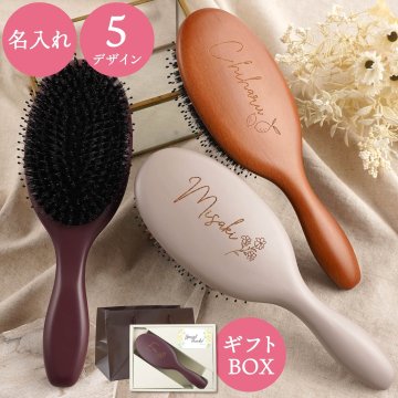 【 送料無料 】【 名入れ ヘアブラシ -HODOKA- 】 誕生日 プレゼント 女性 女友達 ギフト ヘアブラシ 豚毛 母の日 敬老の日 クリスマス 30代 40代