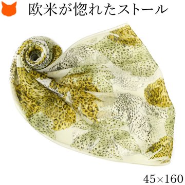日本製 ストール 薄手 大判 シルク 100 伝統 横浜スカーフ 160cm アニマル柄 おしゃれ ブランド レディース 長方形 高級 シルク100% シフォン 誕生日 母の日 ギフト 花以外 還暦 祝い プレゼント グリーン 黄 緑 冷房対策 軽量 持ち運び 春 ストール