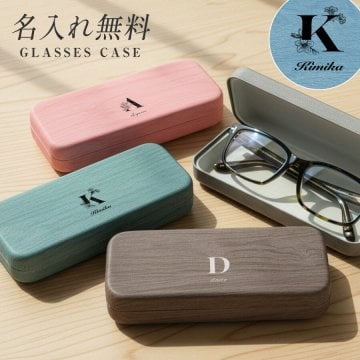 【名入れ無料】イニシャル メガネケース 名入れ プレゼント おしゃれ 還暦祝い 木目調 PU素材 ハードケース 眼鏡ケース レディース メンズ ギフト 誕生日 記念日 敬老の日 ベロア素材 水に強い 傷防止 名前入り コンパクト 大人 男性 女性 還暦 記念 老眼鏡
