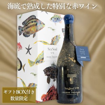 海底熟成ワイン Sea Soul No.8 赤ワイン スペイン・バスク クルーソー・トレジャー【ギフト箱付】グルナッシュ100％ フルボディ 高級ワイン ワインギフト お酒ギフト スペインワイン 海底ワイン 海中熟成 誕生日プレゼント 退職祝い 古希祝い 結婚記念 父の日 母の日 お歳暮 お中元 贈り物 プレゼント 男性 女性 友人 親 新郎 新婦 上司 へ【送料無料】