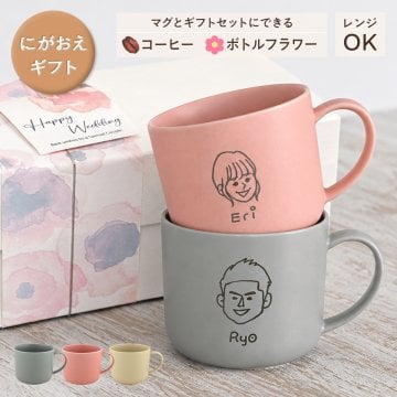 にがおえキャラ・マディ＊ペア似顔絵マグカップ（２個セット・オリジナルギフトBOX付き） クリスマスプレゼント コーヒーカップ 結婚祝い 記念日 プレゼント お揃い おしゃれ カップル お揃い 記念日 両親 彼氏 初任給 プレゼント 還暦祝い 敬老の日 ペアギフト ペアマグカップ 贈り物 誕生日プレゼント 友人 入籍祝い 結婚記念日 送別会 コーヒーカップ