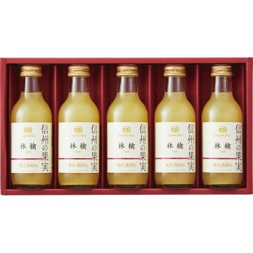 【直送】信州の果実 林檎ジュースセット [26-0438-015] SOR-5 りんごジュース リンゴジュース 100パーセント 果汁 信州産 果物 詰め合わせ セット 飲み物 飲料 お中元 お歳暮 内祝い 出産祝い 結婚祝い ギフト