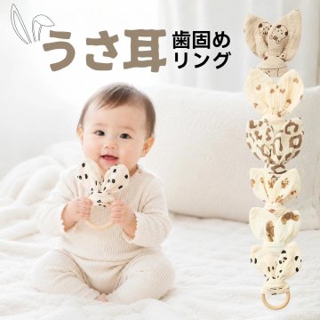 SALE ￥1980→￥980【名入れ 無料】うさ耳 リング 木製 歯固め ガーゼ 木製 名入れ 誕生日 ベビー 木製玩具 出産祝い おしゃぶり ファーストトイ 歯茎マッサージ ギフト ベビーラトル お食い初め 赤ちゃん 布 かわいい 新生児 おもちゃ 名入れ刻印