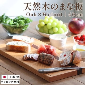 長い まな板 木製まな板 おしゃれトレー 北欧 カフェ 大きい カッティングボード 日本製 ギフト木製 木材 天板 カフェ アウトドア キャンプ 結婚祝 無垢 キッチン用品 ウォールナット ボード お祝い ウッドトレイ 内祝い 天然木 まな板【送料無料※沖縄・離島・北海道除く】
