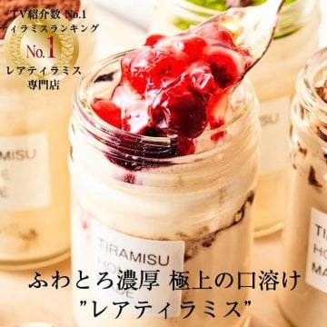 ＼TVで紹介 極上の口溶け／ ハロウィン ギフト 送料無料 誕生日 バースデー おしゃれ 人気 可愛い レアティラミス 選べる全7種類 4個 詰め合わせ ティラミス セット プレゼント ランキング 高級 スイーツ お取り寄せ ケーキ お菓子 洋菓子 瓶 抹茶 チョコ 内祝 御礼 お返し   ※一部地域地方別追加送料有り