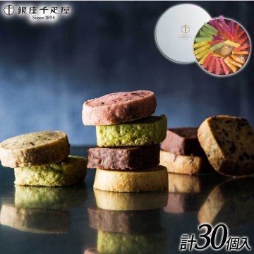 【送料無料】【銀座千疋屋】銀座クッキー詰合せ 記念日 誕生日プレゼント お祝い 内祝 贈り物 お礼【メーカー直送】果物 フルーツ スイーツ  ギフト プレゼント 秋スイーツ