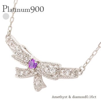 アメジスト リボンネックレス プラチナ プラチナ900 pt900 ダイヤモンド 0.16ct 2月誕生石 ミル打ち レディース ジュエリー アクセサリー  プレゼント ギフト 人気 おすすめ 送料無料
