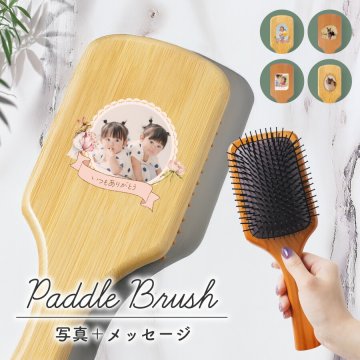 ギフトラッピング対応 【名入れ・写真印刷無料】写真入り ヘアブラシ パドルブラシ ギフト ヘアケア サラサラ 絡まりにくい 頭皮 マッサージ 髪 ケア 軽量 名前入れ メモリアル 櫛 くし 女性 バースデープレゼント バースデイ プレゼント ギフト 韓国 名入れギフト 送料無料