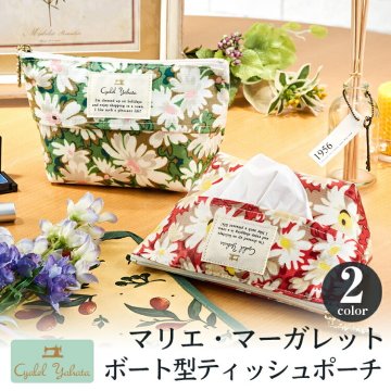 【全注文ラッピング仕様】マリエ・マーガレット ボート型ティッシュポーチ    化粧ポーチ 小物入れ 花柄 かわいい おしゃれ レディース 女性 シャレールヤハタ Cyalel Yahata