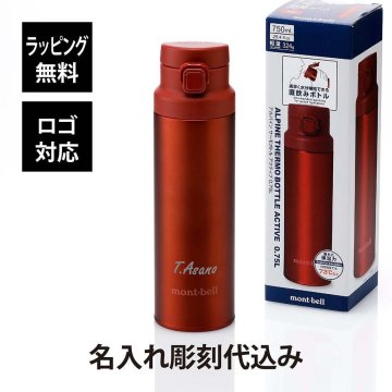 mont-bell モンベル アルパイン サーモボトル アクティブ 0.75L レッド 名入れ彫刻代込み 名入れ ギフト プレゼント 男性 女性 還暦 誕生日 記念 お祝い 登山 アウトドア 真空断熱 保温 保冷 水筒 ステンレスボトル 名前入り 父の日 母の日