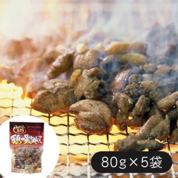 鶏の炭火焼き 宮崎 焼き鳥 七輪手焼き 鶏炭火焼 おつまみ 炭火焼鳥 お取り寄せ グルメ ギフト プレゼント 常温保存 真空パック 小分け 5袋 計400g 高級 贅沢 晩酌 お惣菜 おかず 父の日 お中元 お歳暮