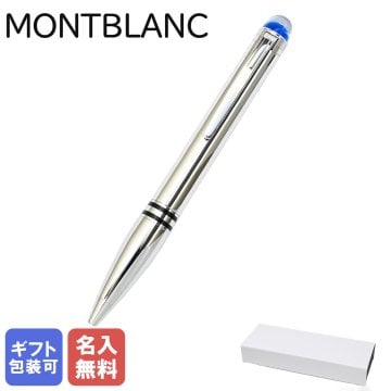【2年間メーカー国際保証付】【名入れ無料】 モンブラン MONTBLANC ボールペン ペン 筆記具 スターウォーカー メタル シルバー 118877 高級筆記具 132513 送別会 誕生日 お中元 還暦祝い 結婚祝い 結婚式 名入れ 息子 娘 ボールペン 高級 名入れギフト ボールペン 文房具 即日発送  クリスマスプレゼント 文房具 ビジネス小物 ホワイトデー