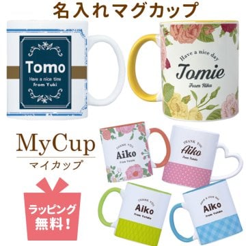 イニシャルマグカップ