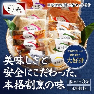 【送料無料】お歳暮 グルメギフト ギフト 熨斗可 ラッピング お楽しみ 食べ比べ  化粧箱入り 魚加工品 肉加工品 総菜 加熱調理済み 温めるだけ 国産 魚介 海鮮 豚肉 焼き魚 豚焼肉 8種12品 塩焼き 西京焼き フレーク 食品 御礼 内祝い お返し 贈り物 お取り寄せ グルメ　