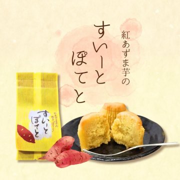 【10個入り】紅あずま スイーツ スイートポテト お菓子 個包装 洋菓子 詰め合わせ 焼き菓子 プチギフト 手土産 送料無料 高級 小分け 和菓子 お取り寄せ 長崎 お取り寄せスイーツ 焼菓子 芋 さつまいも 美味しいお菓子 さつまいもスイーツ SP-2