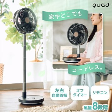 扇風機 コードレス 充電式 折りたたみ 伸縮 おしゃれ QUADS 自動首振り リモコン付き フォールディングファン ポータブル 卓上 携帯 リビングファン LEDライト 木目調 8000mAh 最大18時間 高さ無段階 風量8段階 省エネ 熱中症対策 キャンプ アウトドア 新生活 ギフト