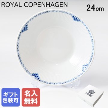【名入れ無料】ロイヤルコペンハーゲン ディーププレート 24cm 深皿 パスタ皿 スープ皿 プリンセス 1104606 (1061055) 【スペシャルラッピング660円(別売り)】 北欧食器 洋食器 送別会 誕生日 お中元 還暦祝い 結婚祝い 結婚式 高級 父の日 母の日 成人祝い ホワイトデー