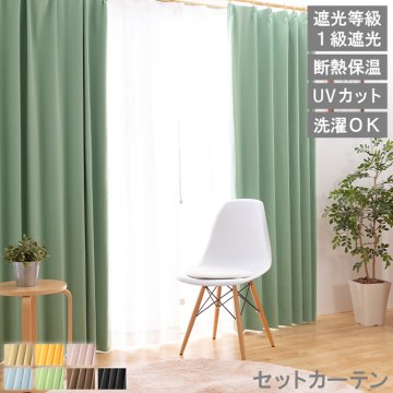 【レビュー特典付 タッセル】  カーテンセット シンプルドレープ レースフェア 1級遮光 カーテン 遮光 断熱 保温 節電 ドレープカーテン レースカーテン UVカット 幅100 150 遮光カーテン 省エネ タッセル アジャスターフック 送料無料 直送 ユニベール
