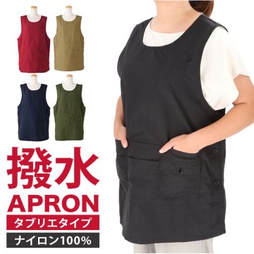 エプロン 撥水 作業 通販 かぶり かぶる レディース 保育士 かわいい 可愛い おしゃれ シンプル 無地 ナイロンエプロン 両脇 ボタン開き 軽い 軽量 ワークエプロン 前掛け フリーサイズ ポケットあり ポケット付き