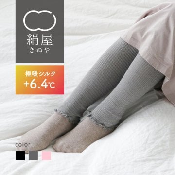 ロング レッグウォーマー  極暖 シルク レディース 女性用 温活 冷え取り 絹  絹屋 日本製 送料無料 防寒 贈り物 ギフト プレゼント