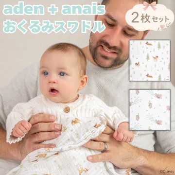 おくるみスワドル 2枚 aden+anais エッセンシャルズ ディズニー＋フレンズ バンビ ダンボ 大判 112cm コットンモスリン ダブルガーゼ ブランケット 授乳ケープ プレイマット 多用途 出産祝い 出産内祝い ベビーシャワー 男の子 女の子 ギフト エイデンアンドアネイ エッセンシャルズ