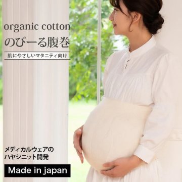 OCのびる腹巻 日本製 腹巻 マタニティ 夏 秋 秋用 冬 妊娠 妊婦 温活 妊活 腹巻き 保湿 うるおい 冷房 冷え 蒸れ 130cm はらまき レディース 兼用 綿 かわいい おしゃれ 敏感肌 肌 優しい 就寝 産前 産後 吸湿 速乾 寝冷 妊活 腸活