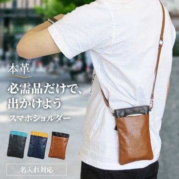 名入れ ポシェット スマホショルダー スマホポーチ サコッシュ レザー 本革 牛革 バイカラー 斜めがけバッグ ショルダーバッグ 縦型 シンプル メンズ レディース 革小物 ギフト プレゼント ラッピング 母の日 父の日 敬老の日