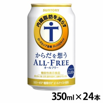 【24本入】サントリー からだを想うオールフリー 350ml ノンアルコールビール ノンアルコール ノンアル ビールテイスト飲料 糖質ゼロ カロリーゼロ アルコールゼロ 機能性表示食品 ローズヒップ 350ml サントリー SUNTORY 【TD】 【代引不可】 