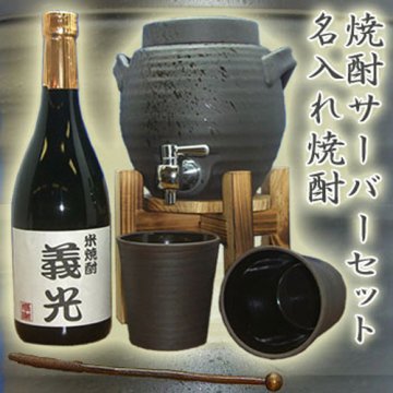 還暦祝い 古希祝い 父の日 母の日 記念日 誕生日 内祝い 開店祝い 新築祝い 敬老の日 退職祝い 父 男性へプレゼント 贈り物 【名入れ焼酎】【米】【黒】と焼酎サーバー 黒舞+カップ2個+マドラー付きの焼酎サーバーセット【送料無料】サーバーへの名入れ不可