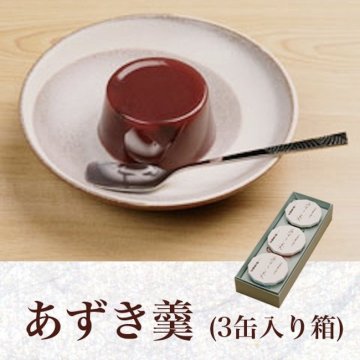 【あずき羹 3缶入り箱】
