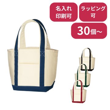 【30個～】 キャンバスバイカラートート トートバッグ Sサイズ ノベルティ 創立 設立 周年 記念 社名入れ 記念品 会社 祝典 名前入れ 名入り 名前入り ネーム入り オリジナル ロゴ入り 文字入り ラッピング無料 メッセージカード無料