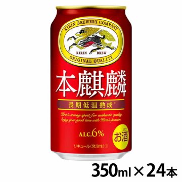 【送料無料】【24本入】本麒麟 350ml キリンビール (本麒麟 新ジャンル うまい 本格的 コク 赤 飲みごたえ ギフト お祝い) 【TD】【代引不可】