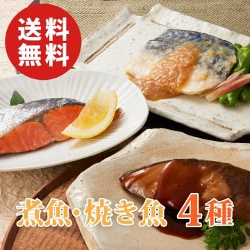 【送料無料】山陰大松 氷温熟成 煮魚・焼魚ギフトセット 8切入【鳥取県】【誕生日 結婚祝い 出産祝い 還暦祝い 結婚記念日 送別会 お祝い 引越し祝い 新築祝い 初節句 古希 喜寿 傘寿 米寿祝い お返し 内祝い お見舞い 快気祝い 金婚式 銀婚式 パーティー 景品 賞品 グルメ 母 父 女性 男性】【敬老の日 残暑見舞い】