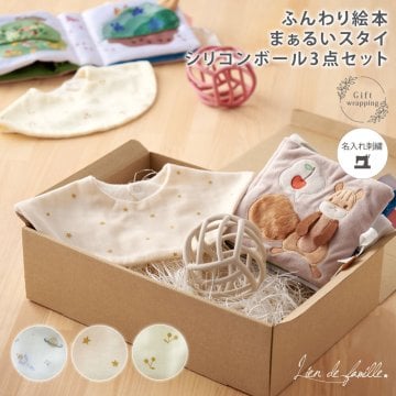 ＼見て、触って、鳴らして遊べるふんわり布絵本♪／ギフトセット 御祝 プレゼント 赤ちゃん 誕生日 よだれかけ ビブ 出産祝い 名入れ 絵本 スタイ セット 5000円 女の子 男の子 おしゃれ 知育玩具 ベビー スナップボタン 綿100％ 名前入り シリコンボール 布絵本 新生児 Lien de famille リヤンドファミーユ