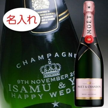 【名入れ お酒 彫刻 × モエ エ シャンドン ブリュット アンぺリアル ロゼ 正規 750ml 黒化粧箱 / ネックデザイン】